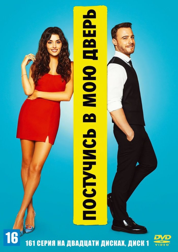 Постучись в мою дверь сериал