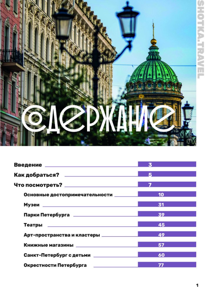 Куда пойти в Питере