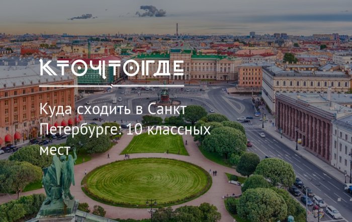 Питер куда сходить что посмотреть летом