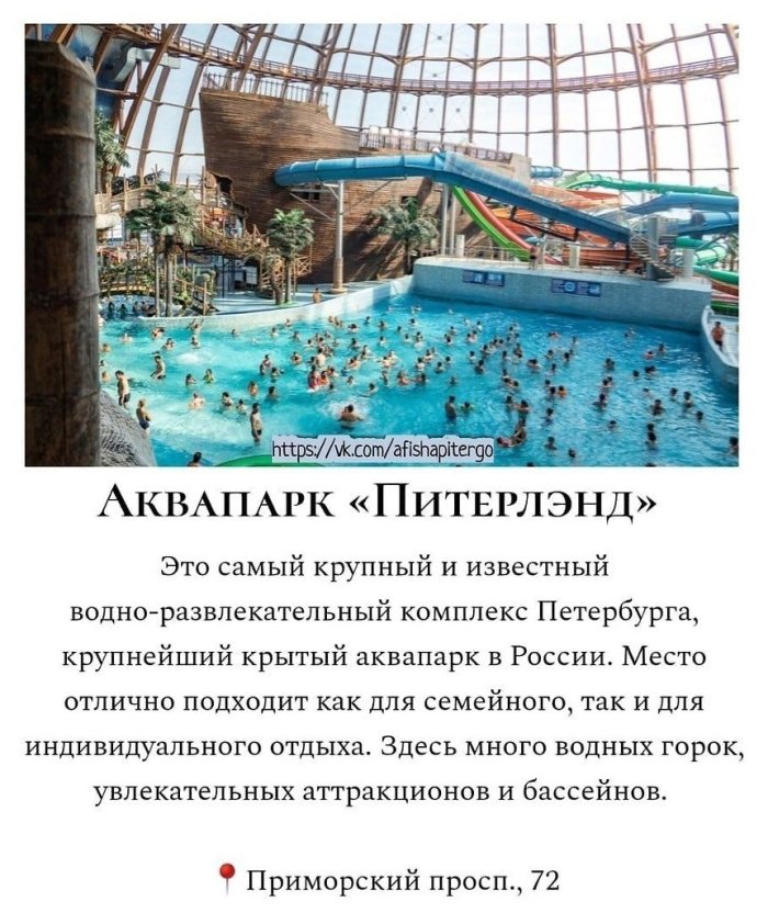 Куда сходить в Питере развлечения