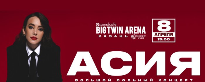 Big Twin Arena Казань