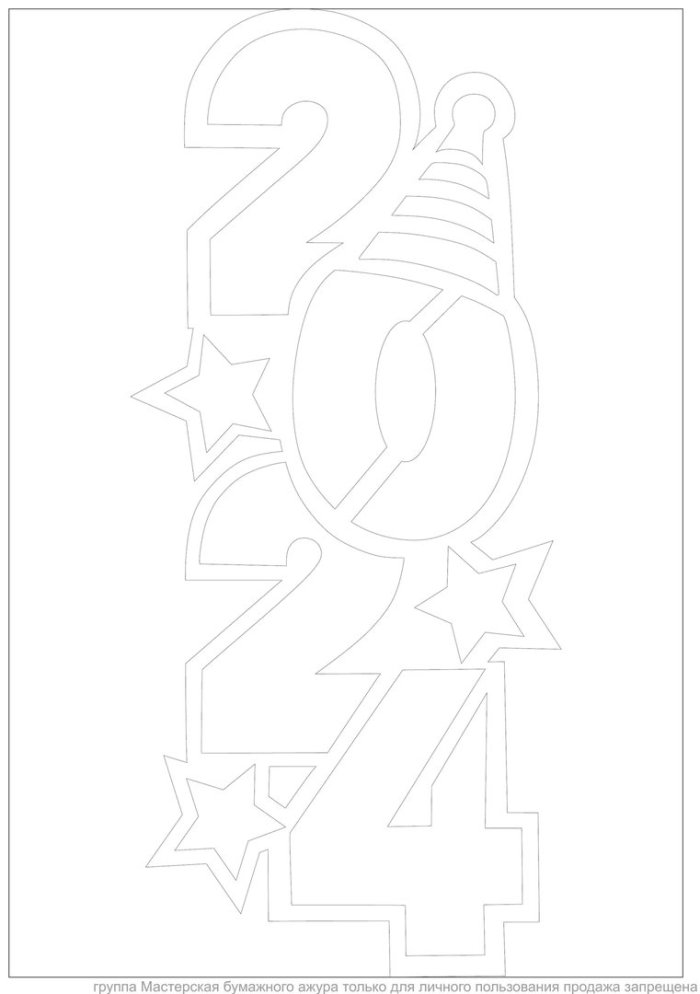 Вытынанка новогодние шары с буквами