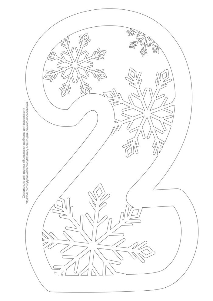 Вытынанки цифры