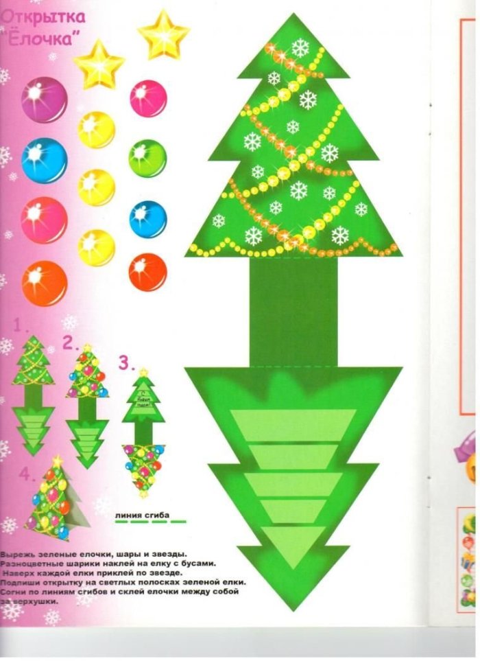 Аппликация Новогодняя елка