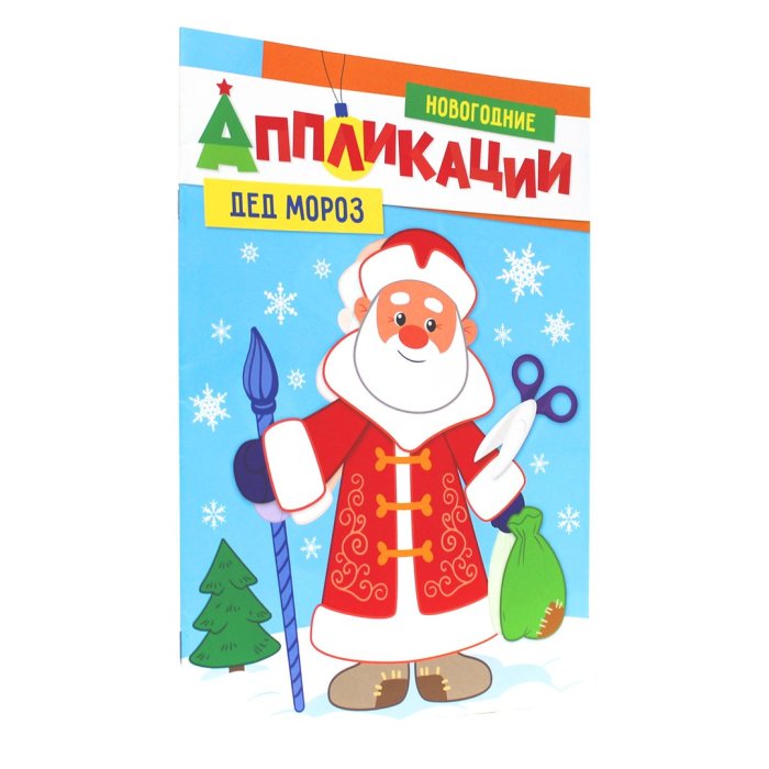 Новогодняя аппликация дед Мороз
