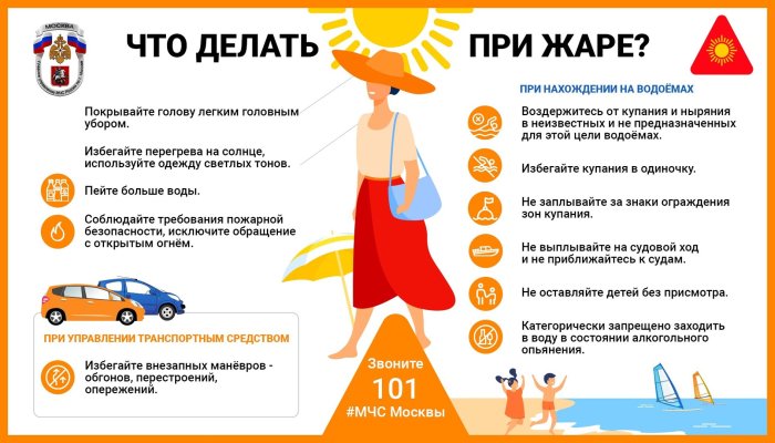 Памятка в жаркую погоду