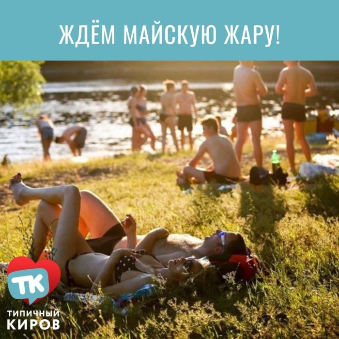 Вот и пришла жара