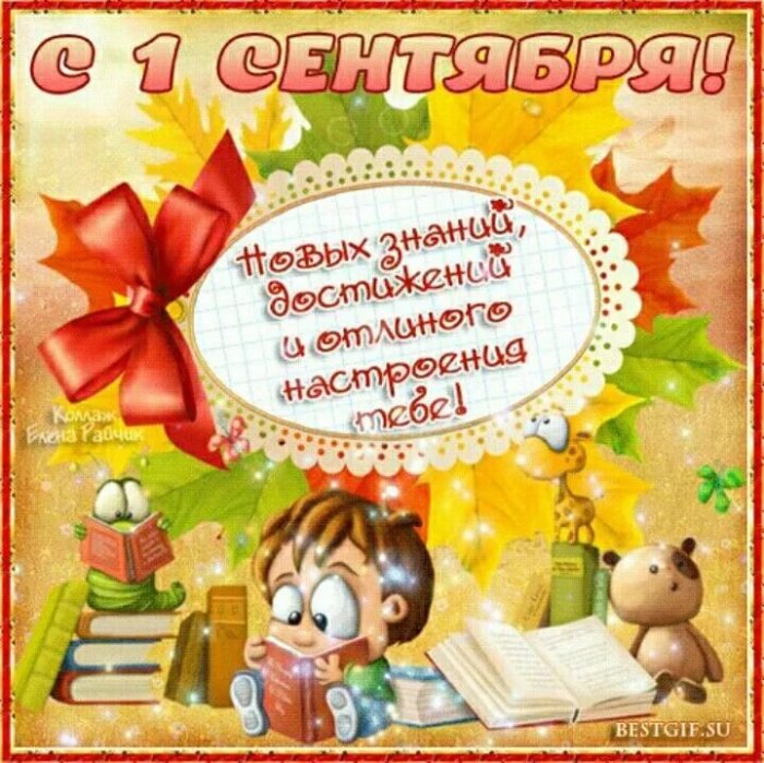 Открытка первокласснику