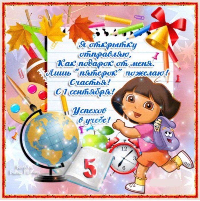 Открытка поздравление первокласснику