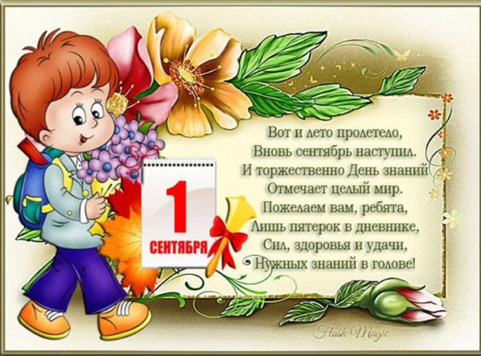 Стих на первое сентября