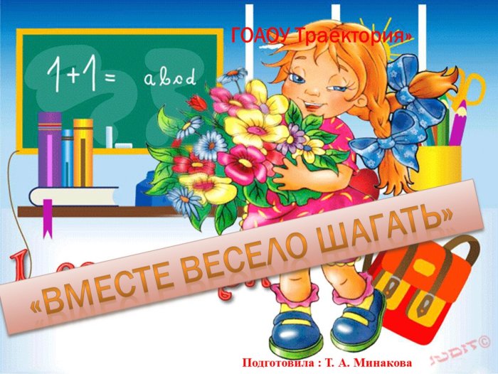 С первоклашкой открытки