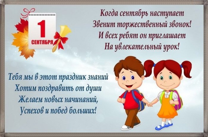 Стих на первое сентября