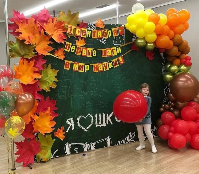 Фотозона для первоклассников