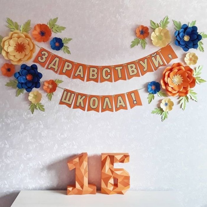 Фотозона для первоклассников