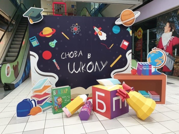 Фотозона для первоклашек