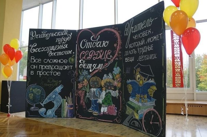 Ыото щона на день учителя