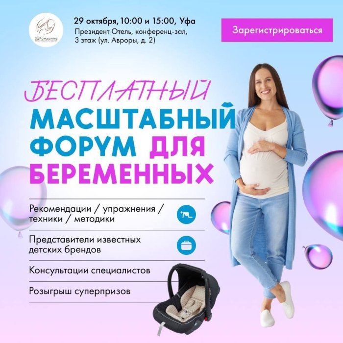 Консультации беременным