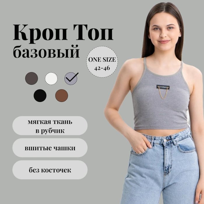 Топик утягивающий грудь