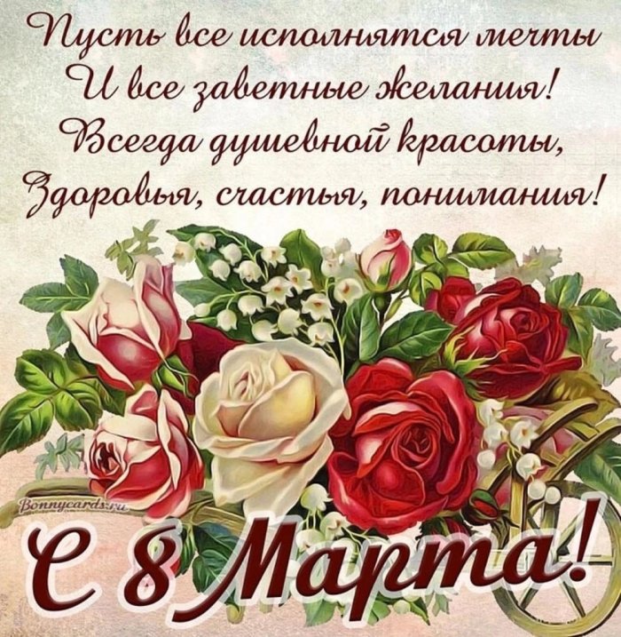 Открытки с 8 марта со стихами