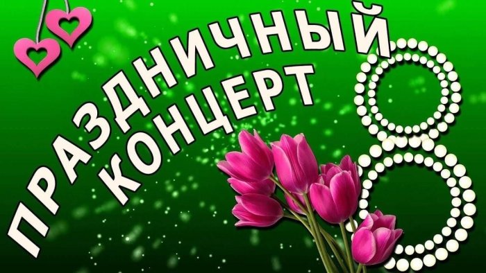 Футаж с праздником 8 марта