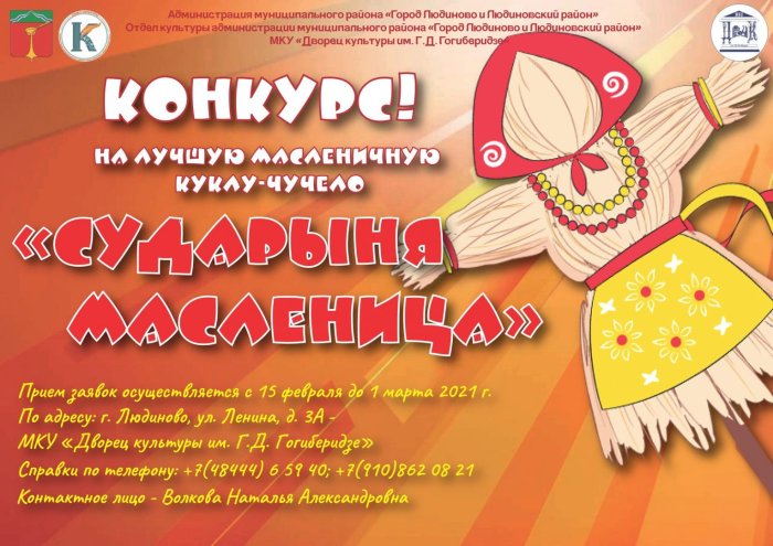 Конкурс на лучшую масленичную куклу чучело