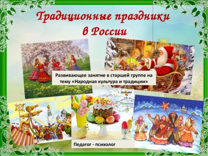 Народные праздники для дошкольников