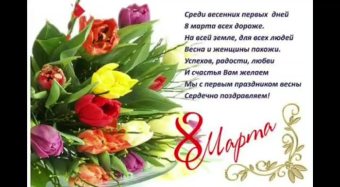 Поздравление с 8 марта учителю