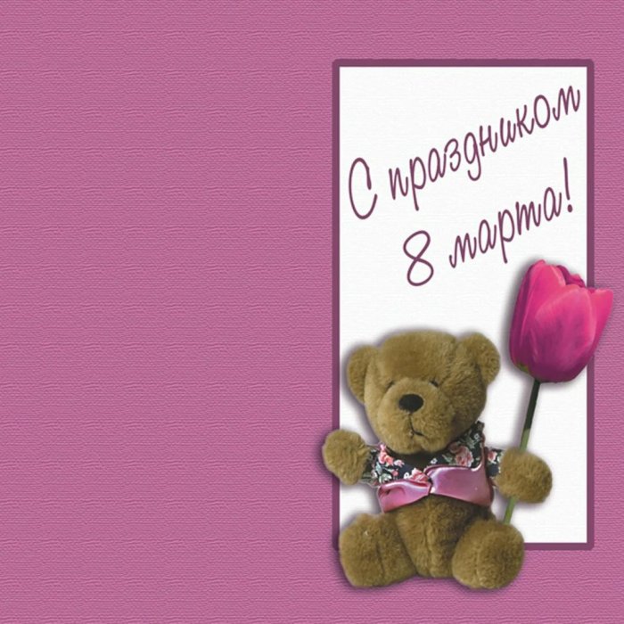 Поздравления с женским днем подруге