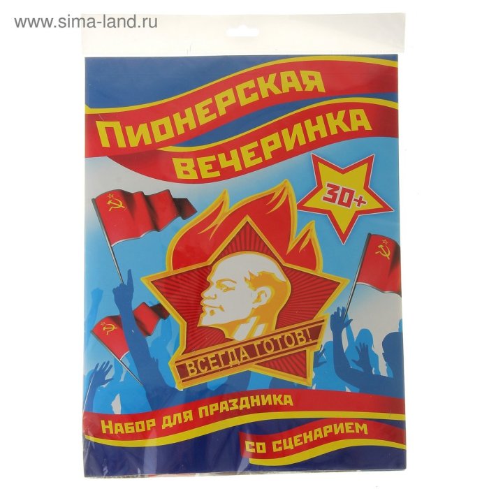 Пионерская вечеринка плакаты