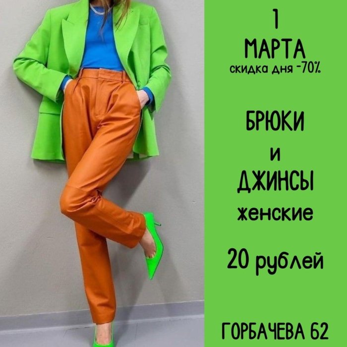 Стильные яркие женские брюки