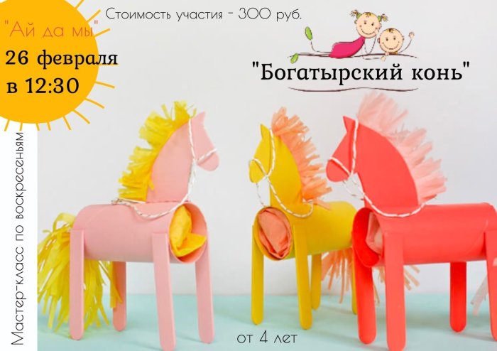 Поделка лошадка для малышей