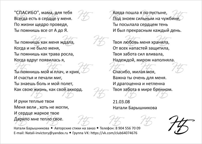 Слова благодарности маме