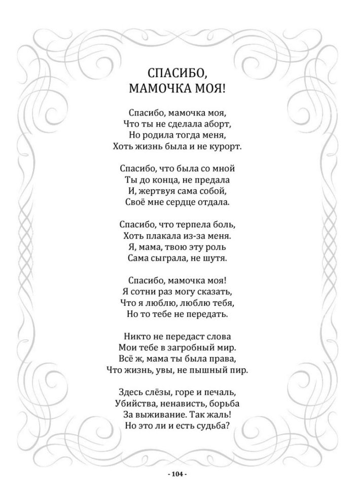 Стих благодарность маме
