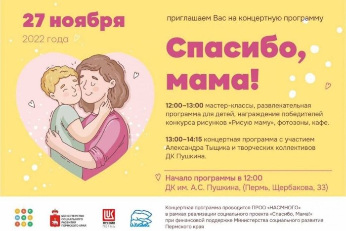 Всероссийский день матери