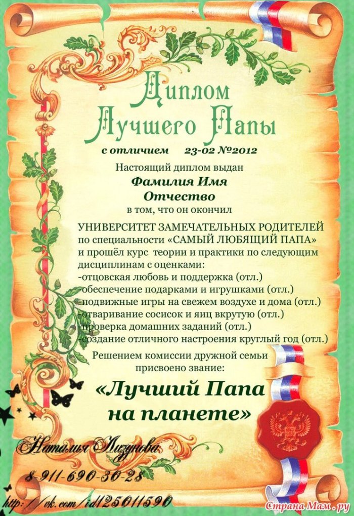 Грамота маме на день рождения