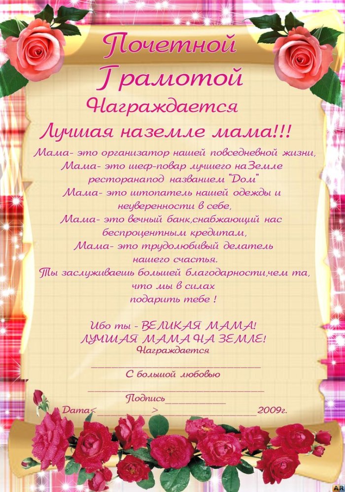 Грамота маме на юбилей