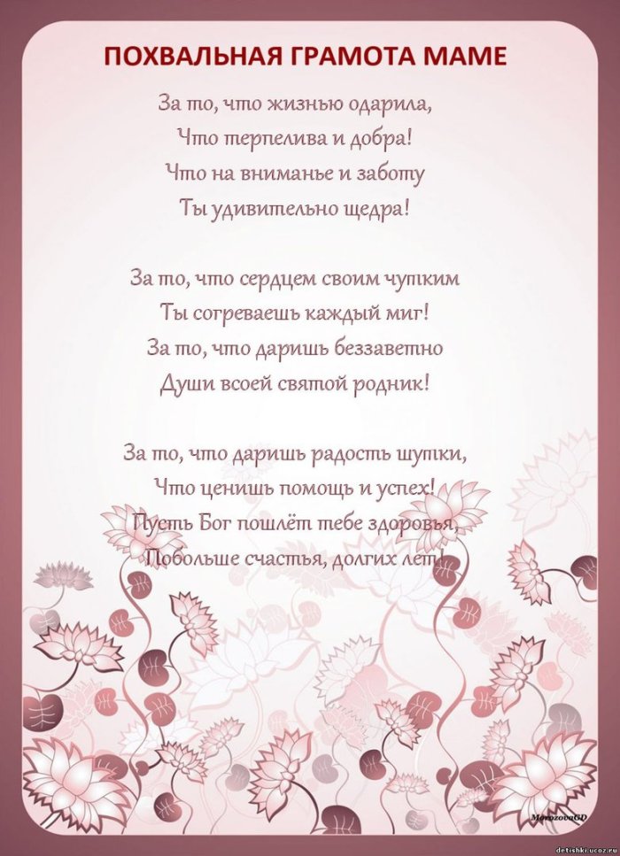 Похвальная грамота маме на юбилей