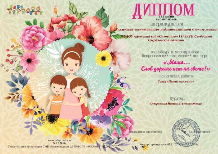 Сертификат ко Дню матери