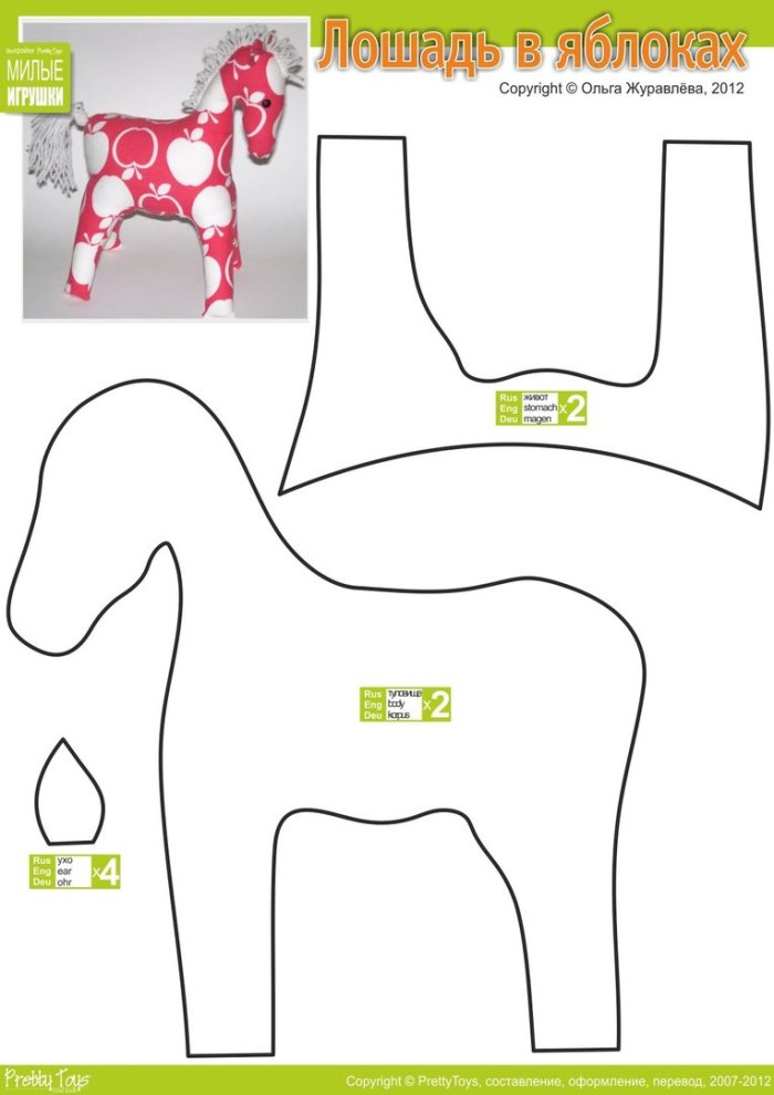 Выкройка игрушки лошадка