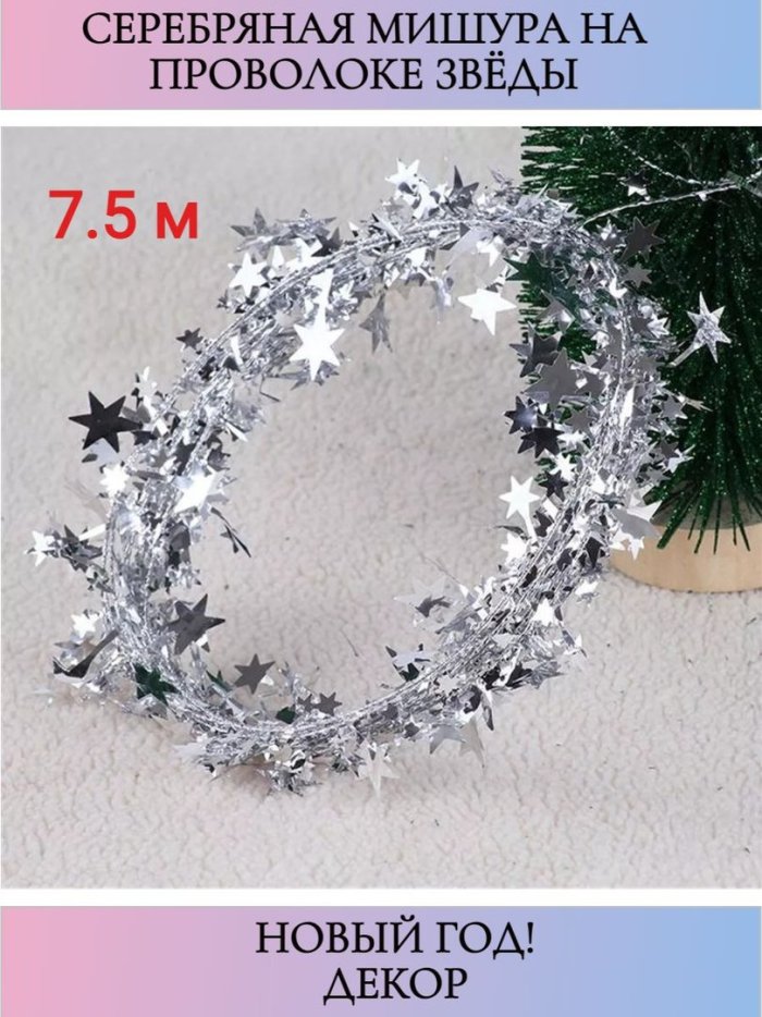 Рождественская звезда серебро купить