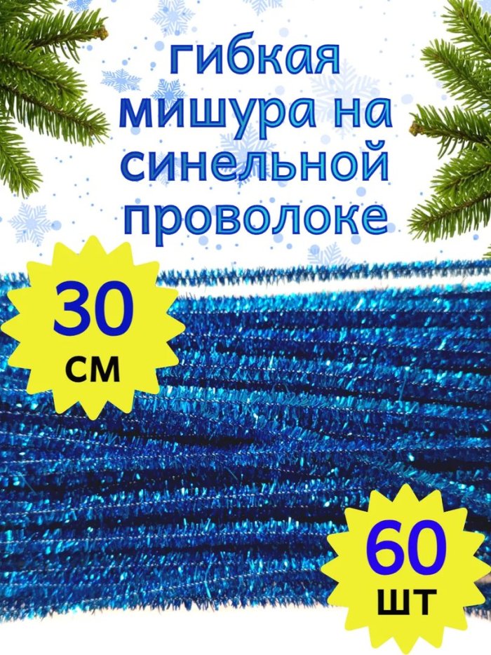 Гирлянда пышная