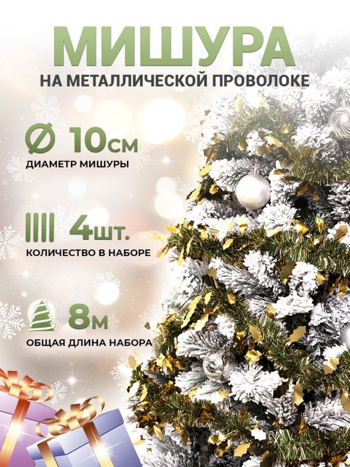 Мишура зеленая купить