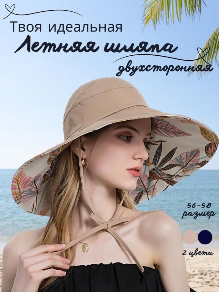 Шляпа с ракушками