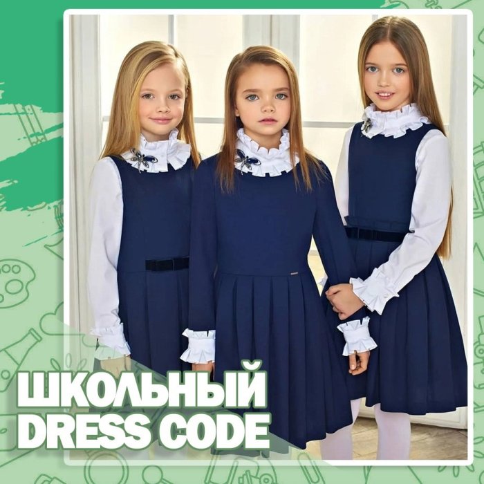 Piccino Bellino Школьная форма