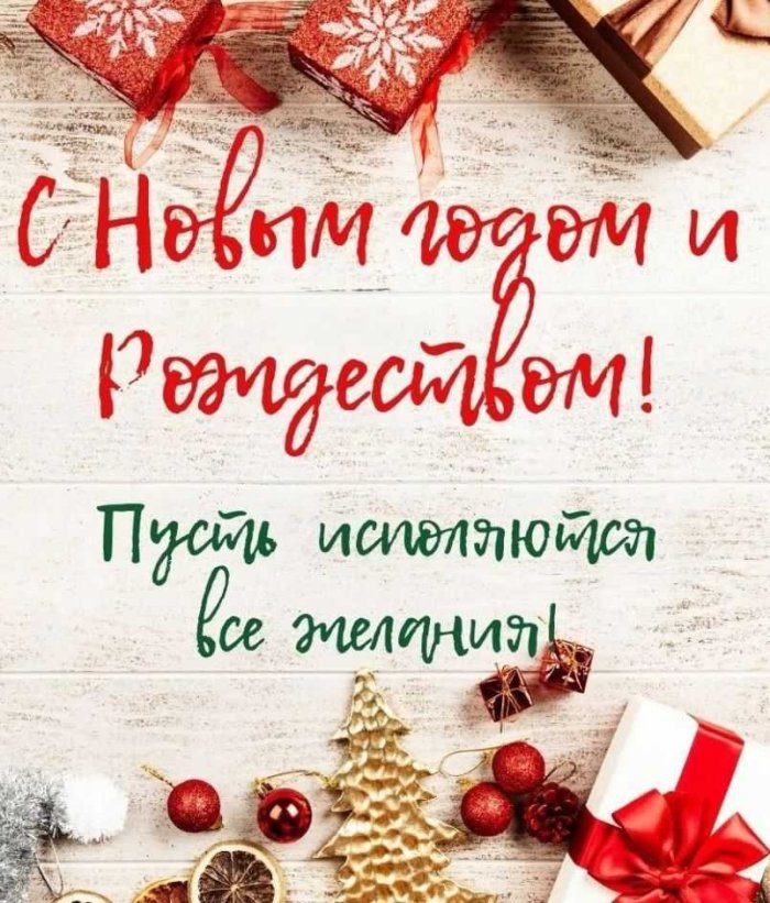 Открытки с новым годом и Рождеством
