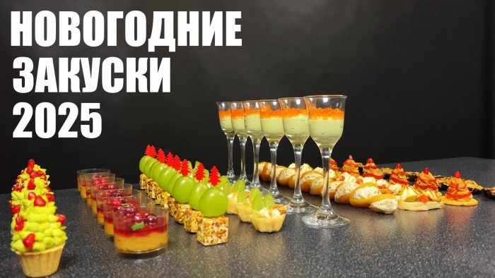 Бутерброды и закуски на новый год 2025