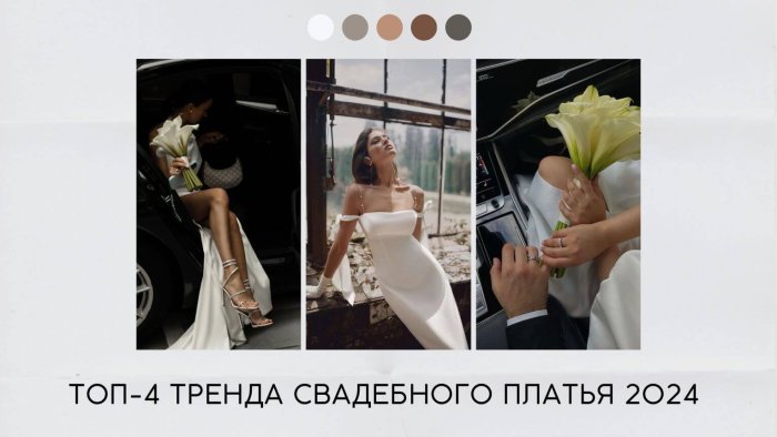 Свадебная стилистика 2025