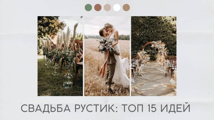 Свадьба в стиле рустик осенью