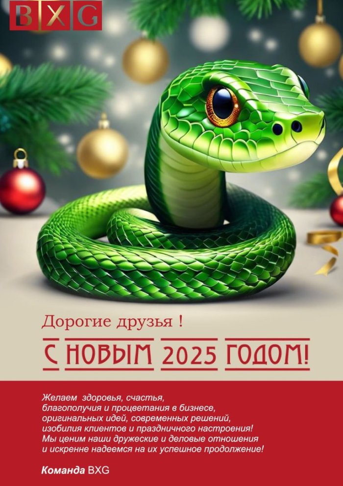 Отрытки на Новый год 2025