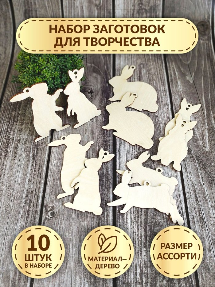 Деревянная заготовка к Новому году кролик